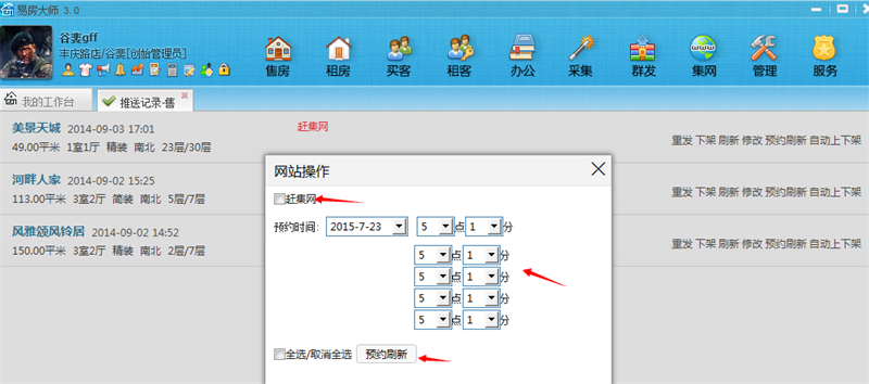 设置5个预约刷新的时间点