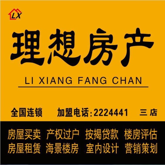 河北任丘理想房产(任丘风景理想房地产中介服务有限公司)